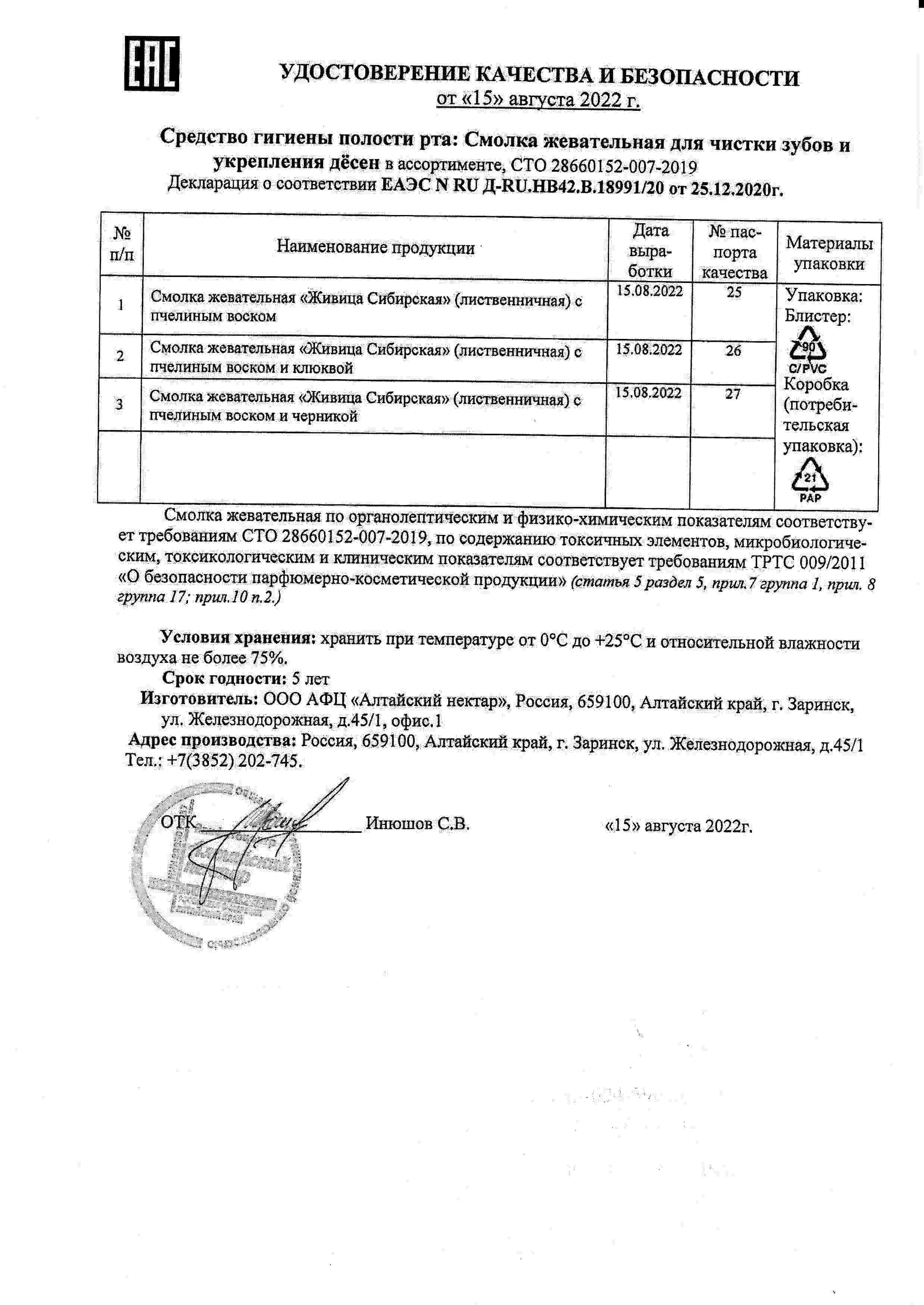 Паспорт №082022